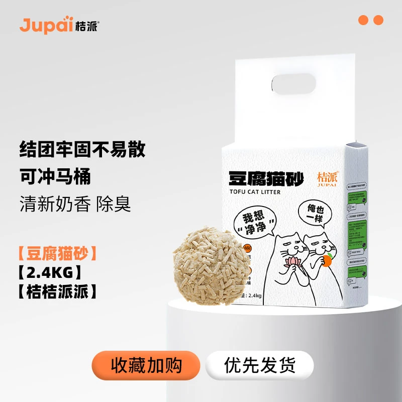 桔派豆腐猫砂奶香豆腐砂快速结团除臭低尘强吸水牢固不散1.5mm细