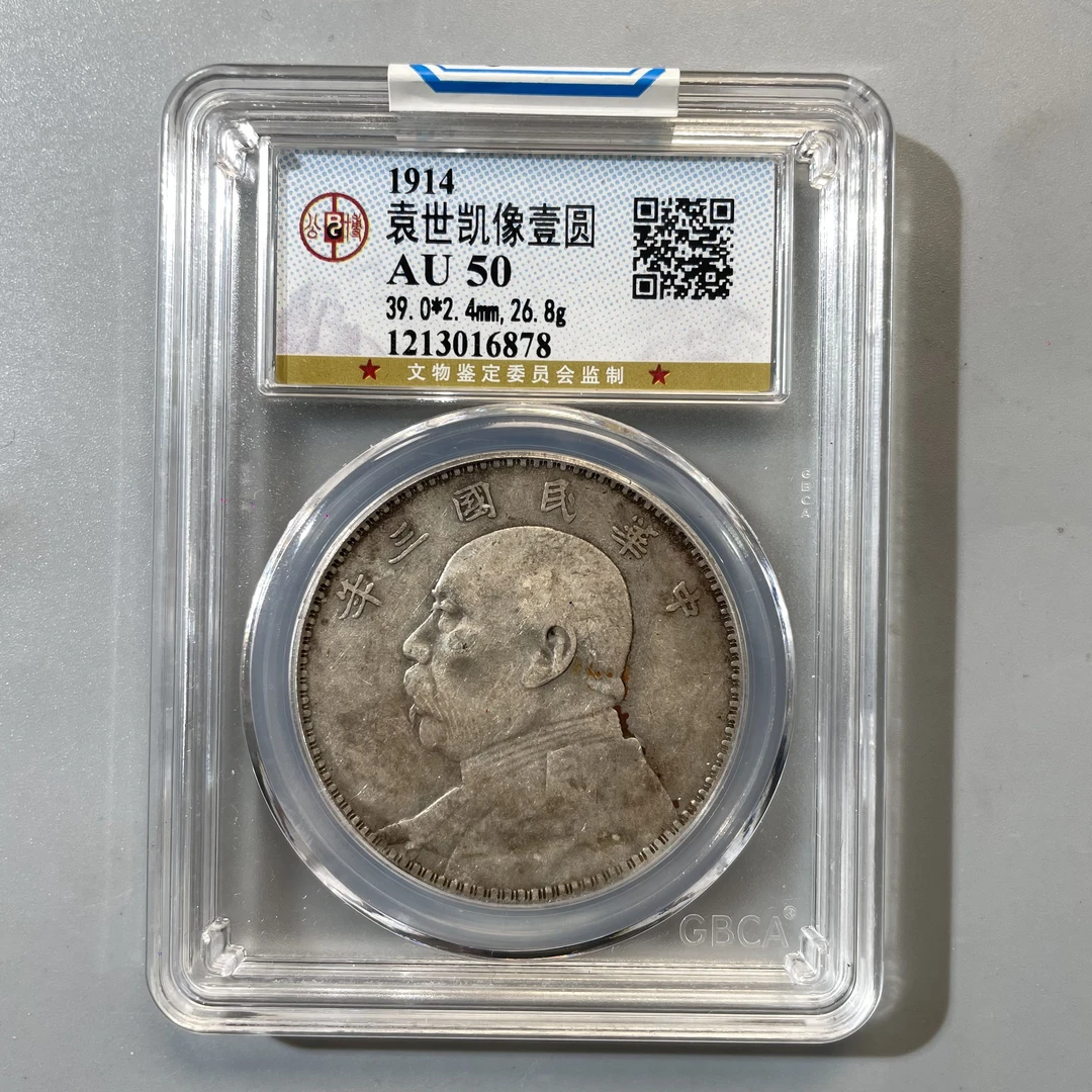 62.民国三年 袁大头 公博50分  DD