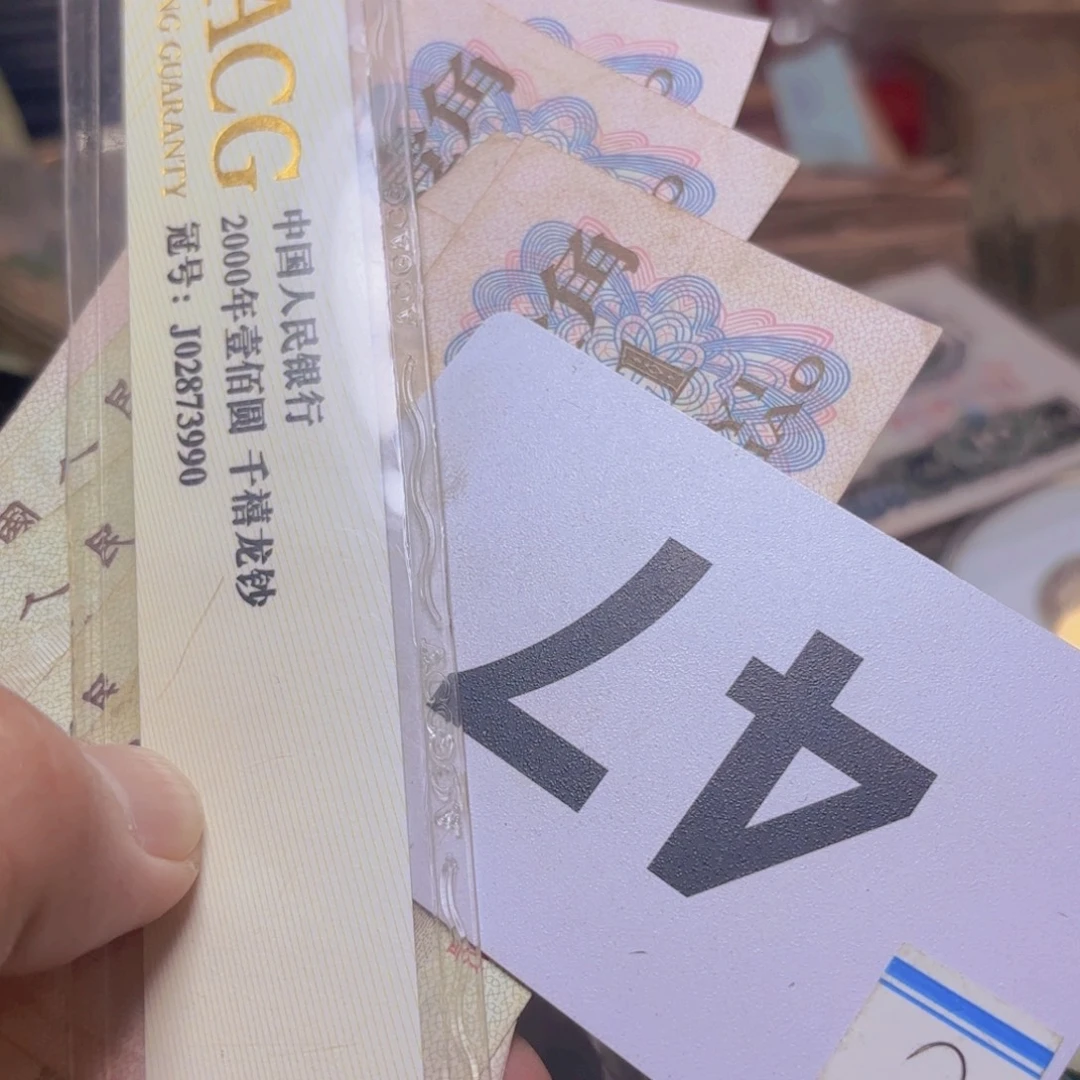 退市纸币硬币品相如图