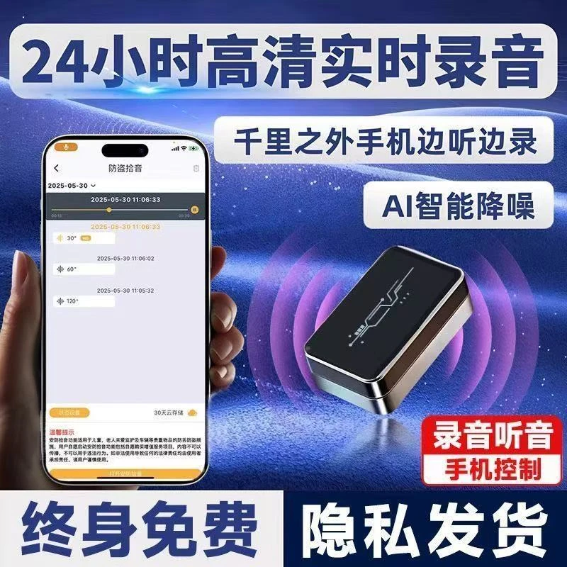 录音笔专业录音高清降噪超长待机定位远程听音自动声控录音云存储