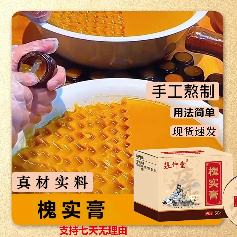 正品【老方槐实膏】送指套用冷敷膏外用传统配方古法呵护膏草本滋养