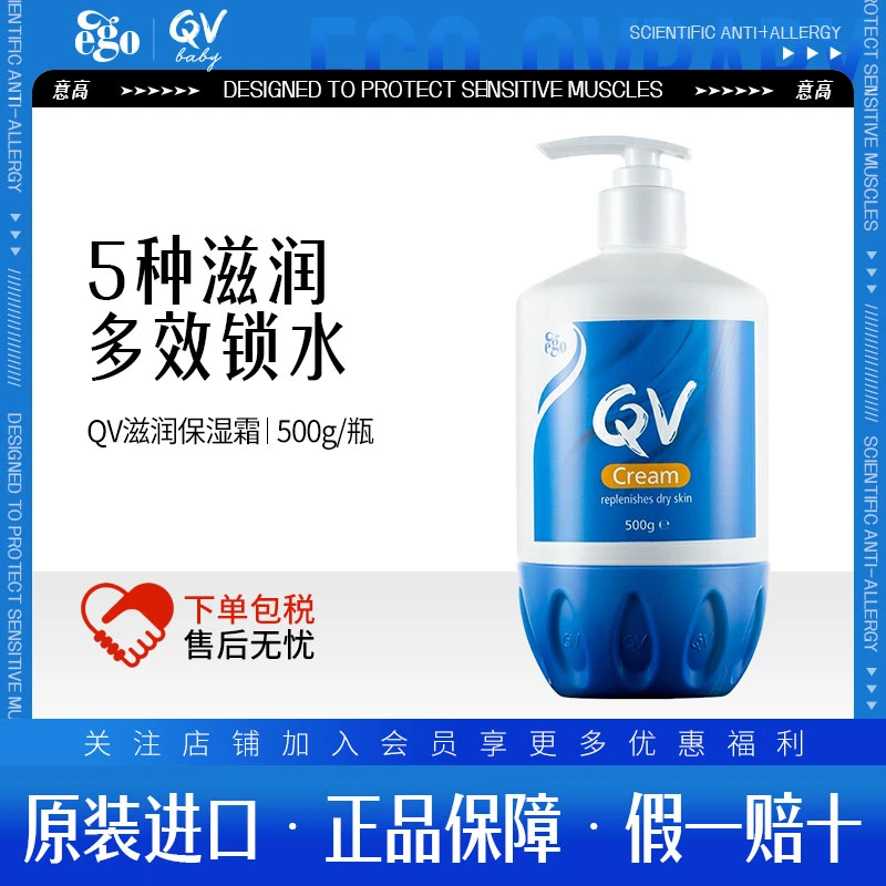 澳洲Ego意高QV保湿润肤霜身体乳液面霜成人儿童澳洲补水500ml