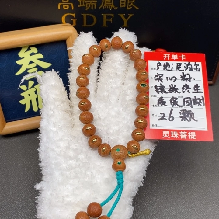 手串凤眼菩提尼泊尔