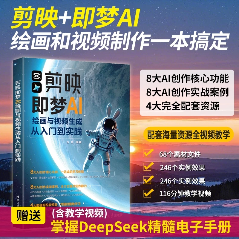 剪映即梦AI绘画与视频生成从入门到实践