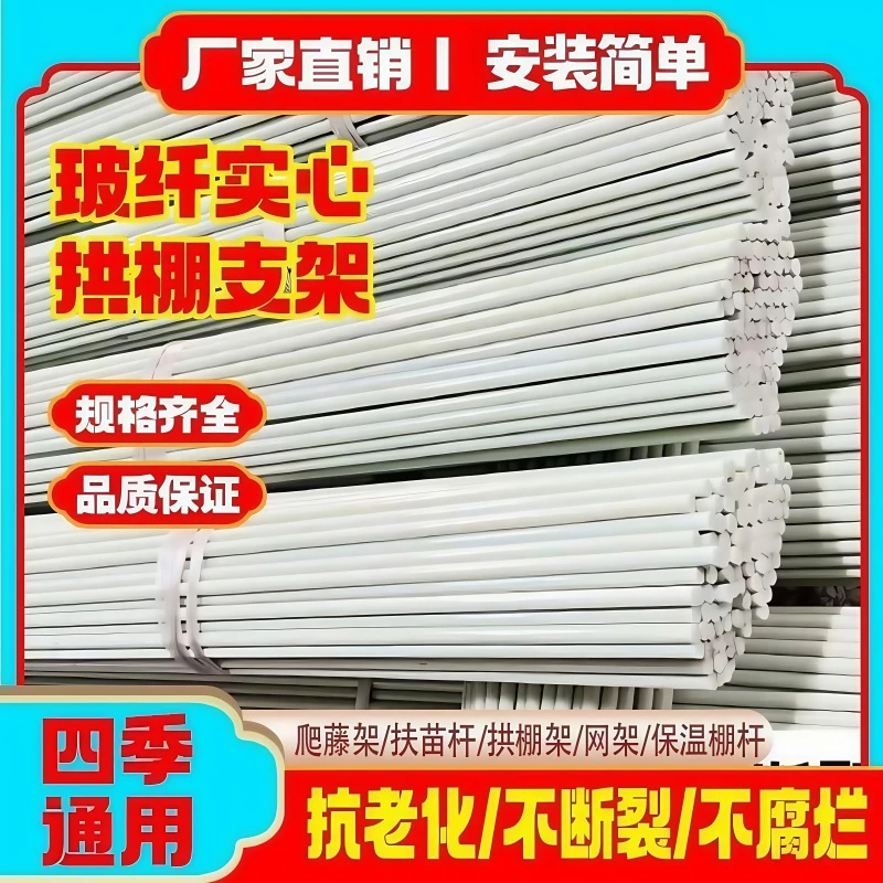 新型支架拱杆秧苗蔬菜地温室大棚拱棚实心玻璃纤维杆爬藤支架