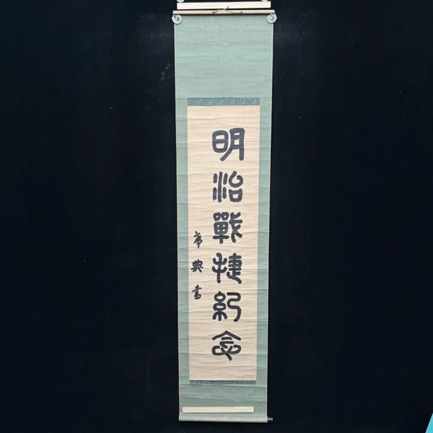 装饰书法专拍链接113