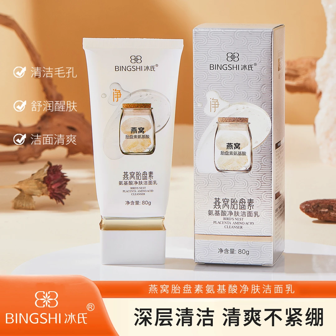 冰氏燕窝胎盘素氨基酸净肤洁面乳清洁控油养肤洗卸二合一洗面奶