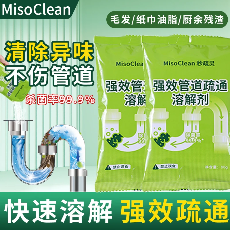 秒疏灵堵塞管道高速疏通剂强力溶解厨房下水道油污马桶疏通