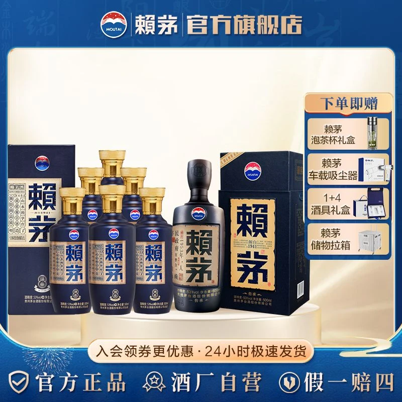 赖茅端曲2.0雅韵版一箱+一瓶17-18年传承蓝高端酱香酒53度500ml*7