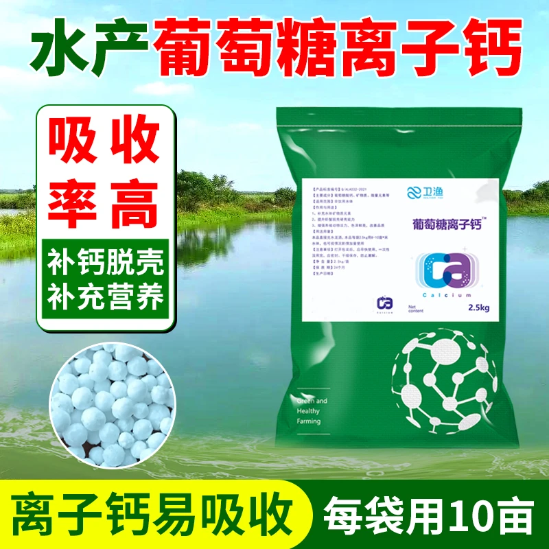 小龙虾螃蟹专用补钙脱壳素水产养殖钙镁磷速补硬壳宝葡萄糖离子钙