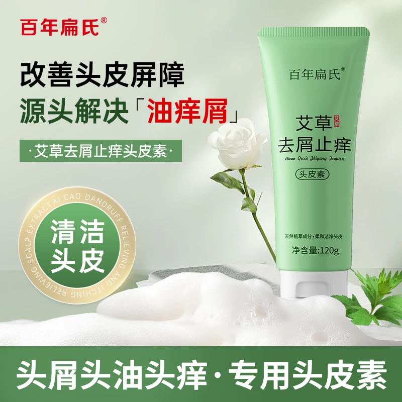 【官方正品 工厂直销】艾草头皮素,告别痒、油、屑;修护头皮 草本温和