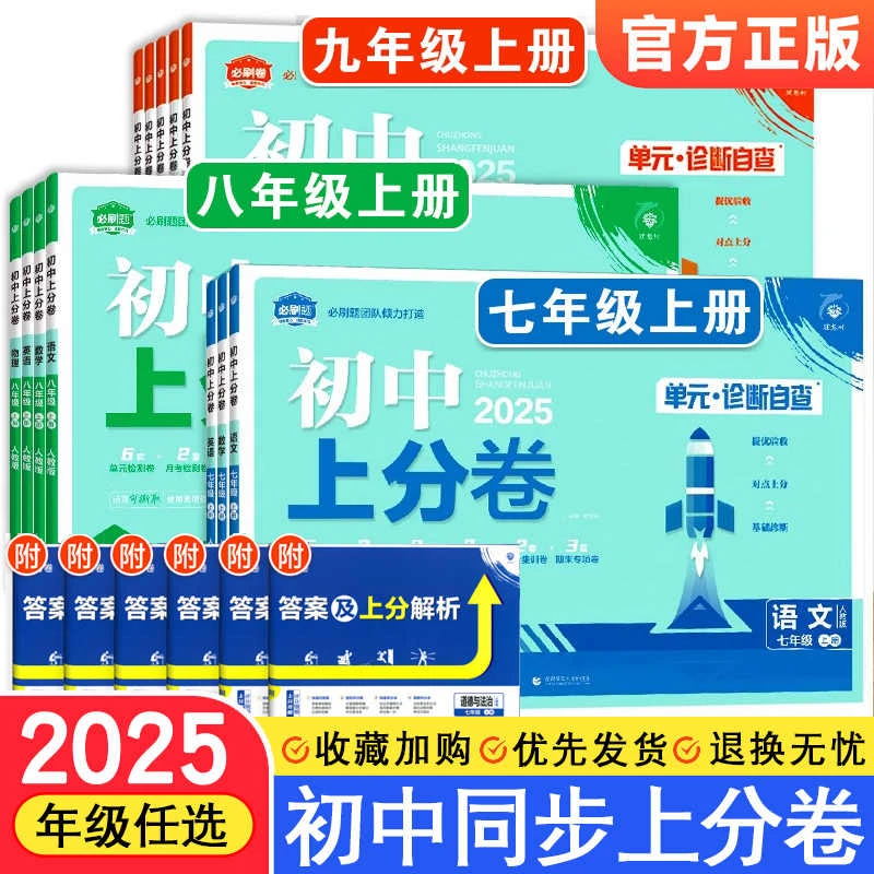 初中上分卷必刷卷八年级上册语文数学英语物理
