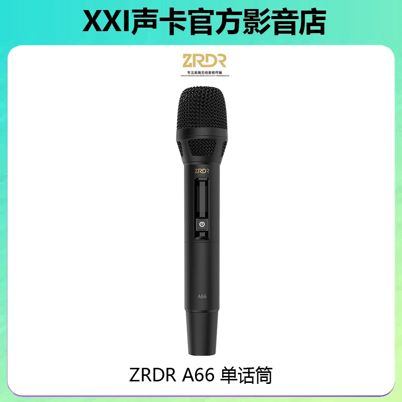 ZRDR A66无线话筒无接收器单话筒【下单请备注已有话筒编号】k歌