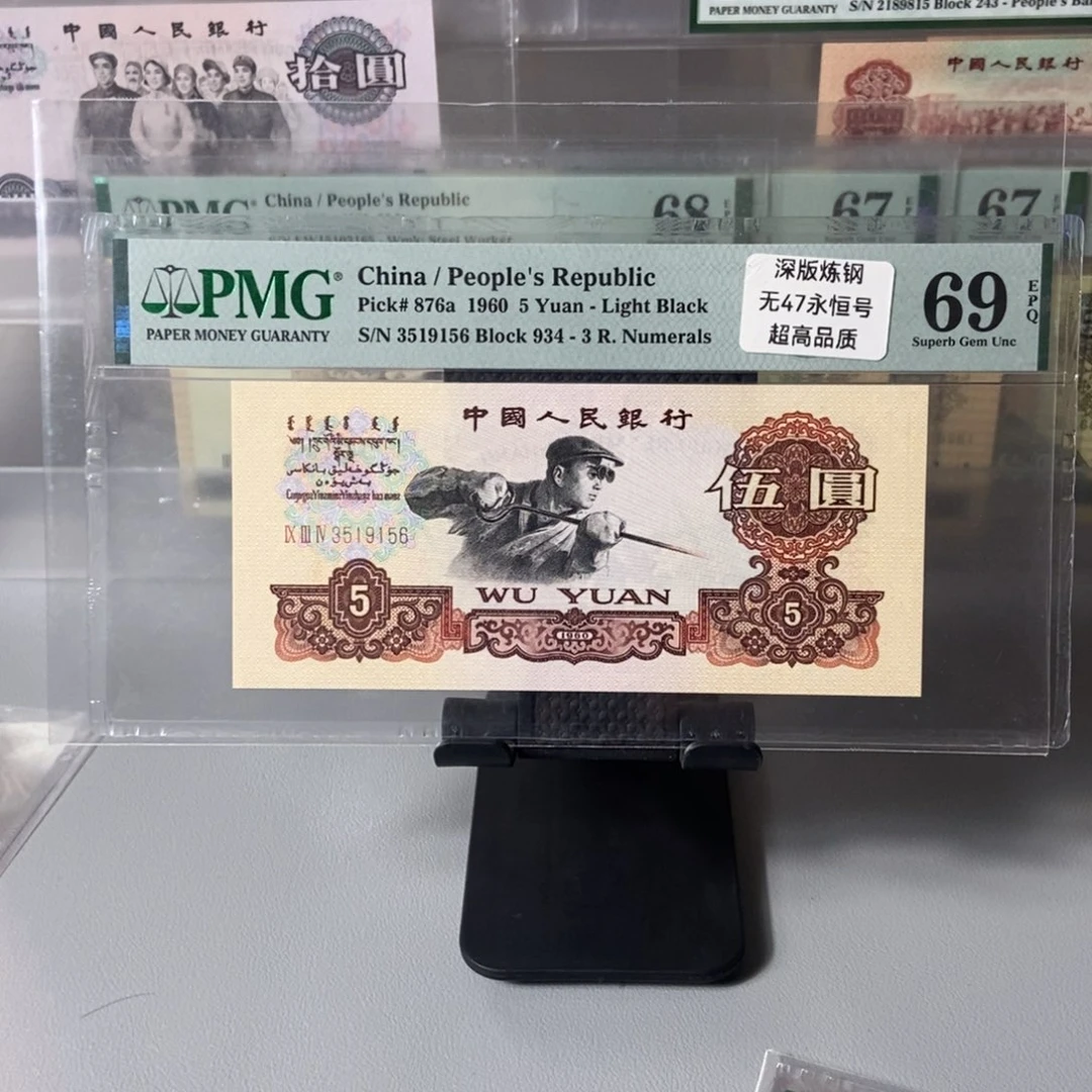 深版炼钢一张尾号9156保真