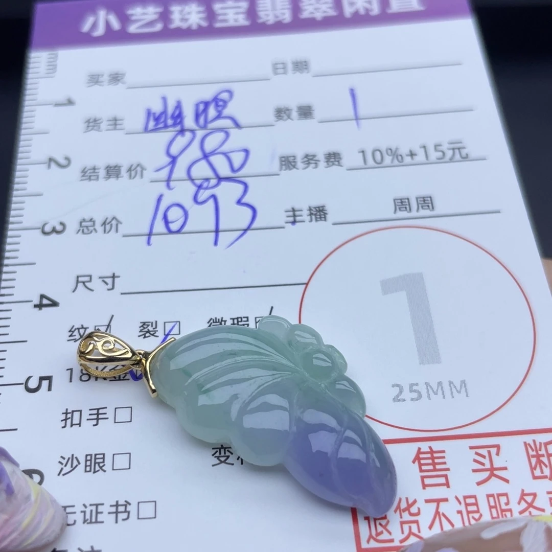 翡翠18K金镶嵌颈饰吊坠