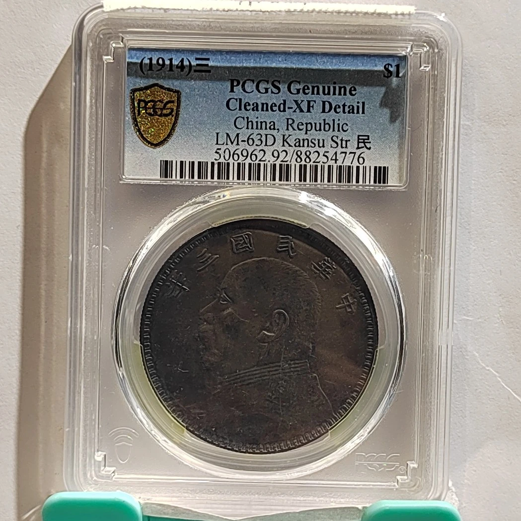 袁世凯像三年银元_甘肃精发大扣/国福泉信/54776