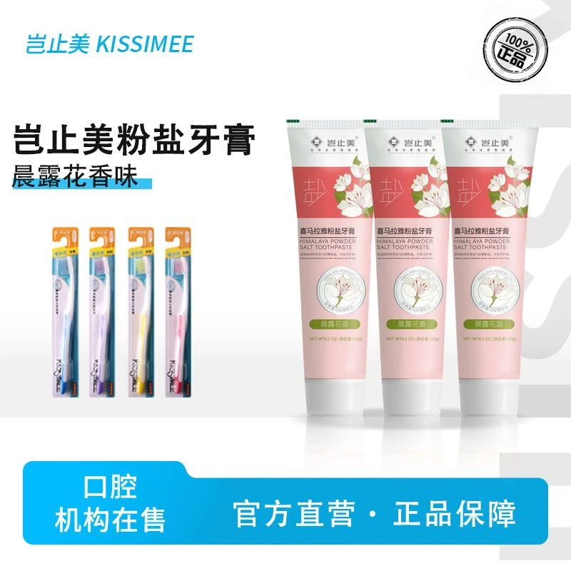 【官方直售】岂止美喜马拉雅粉盐牙膏家用牙膏1支/2支/3支装可选