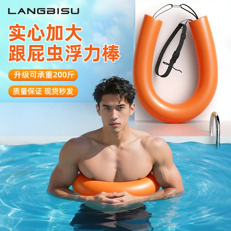 游泳浮力棒浮条救生浮标实心漂浮跟屁虫户外专用泡沫浮棒成人浮漂