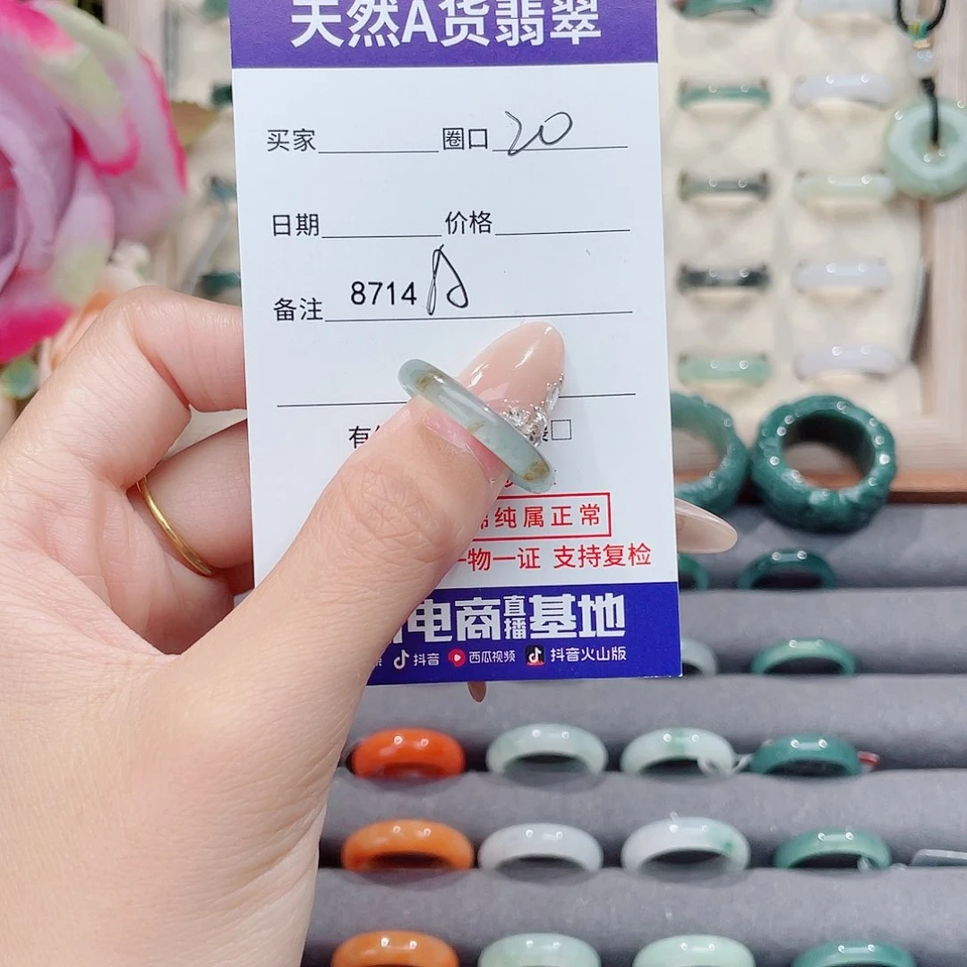 未镶嵌戒指翡翠Ａ8714