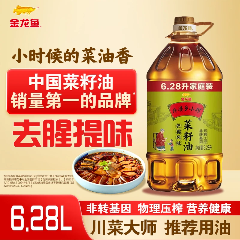 金龙鱼外婆乡小榨巴蜀风味菜籽油6.28升/桶压榨大桶厨房家用S
