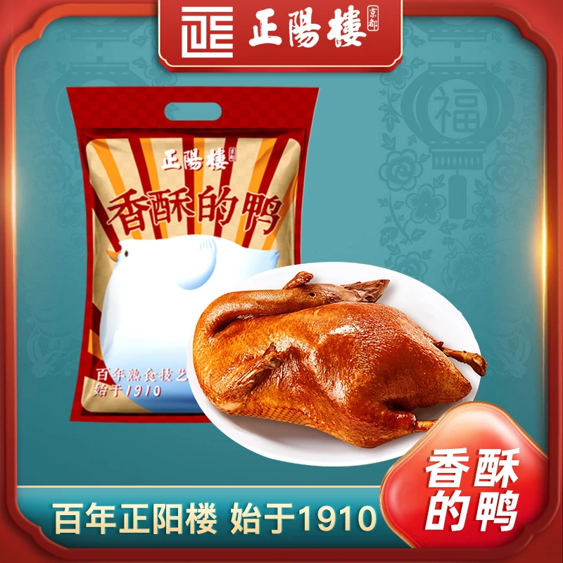 非遗 老字号正阳楼香酥的鸭 炸鸭东北特产熟食即食
