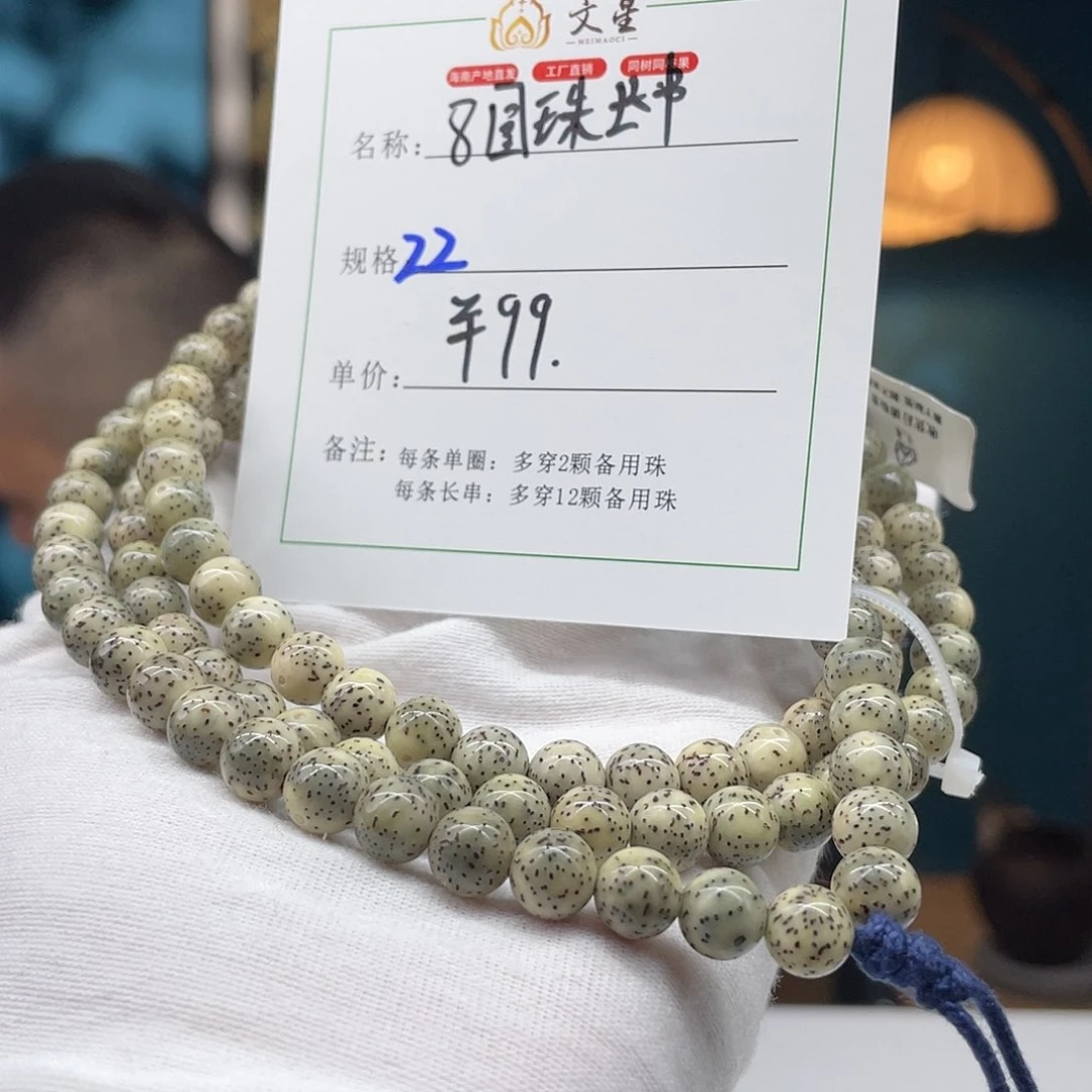 星月菩提手串8/8石玉料糯冰圆珠108长串22