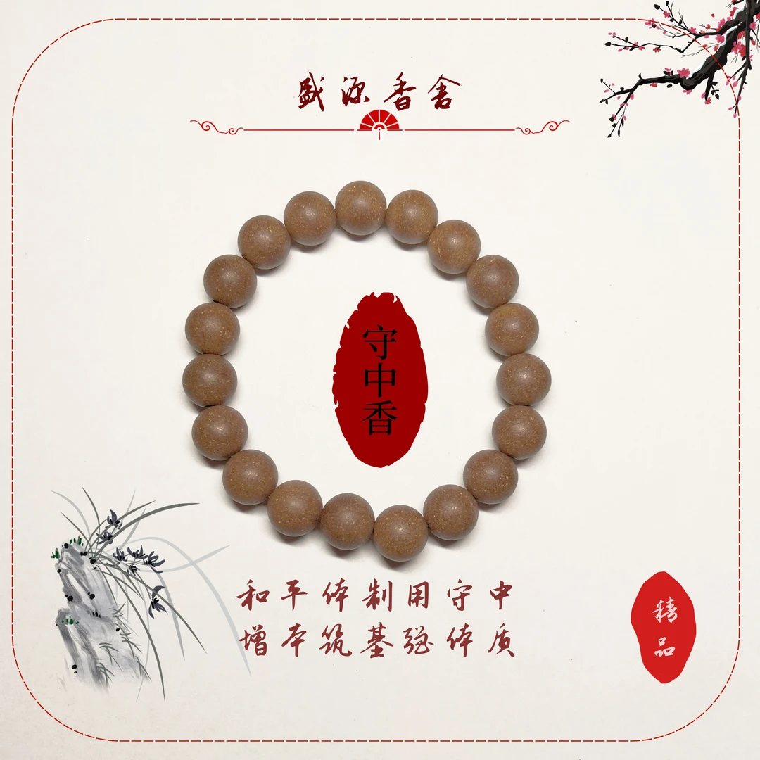【守中香】0.8-1.8非遗合香珠手串