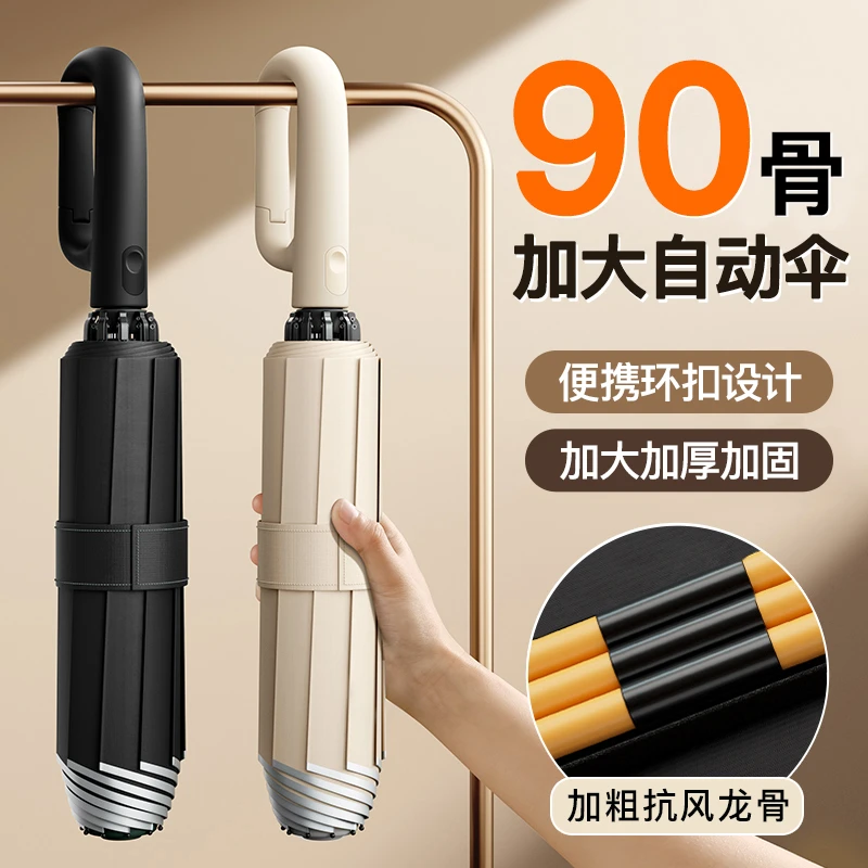 新品全自动环扣雨伞便携抗风加大加厚加固女晴雨两用防晒防紫外线