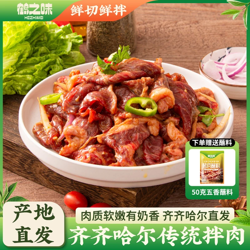齐齐哈尔东北烤肉新鲜牛肉食材韩式烧烤店家庭拌肉半成品套餐户外