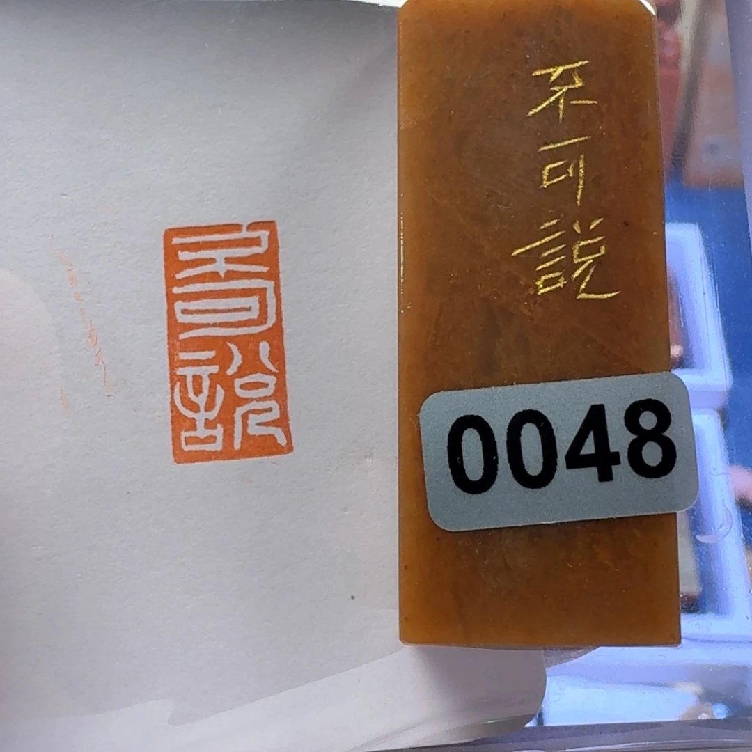 寿山石印石不可说