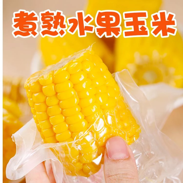（开袋即食）云南水果玉米段甜新鲜真空包装免煮早餐代餐轻食脆甜