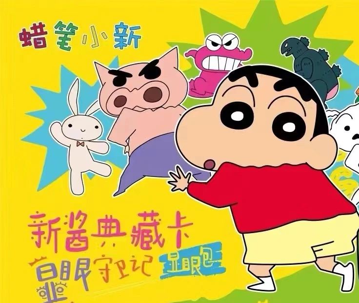 【碰碰】 蜡笔小新显眼包典藏卡  | 第一弹 | （直播代拆）米粥专属