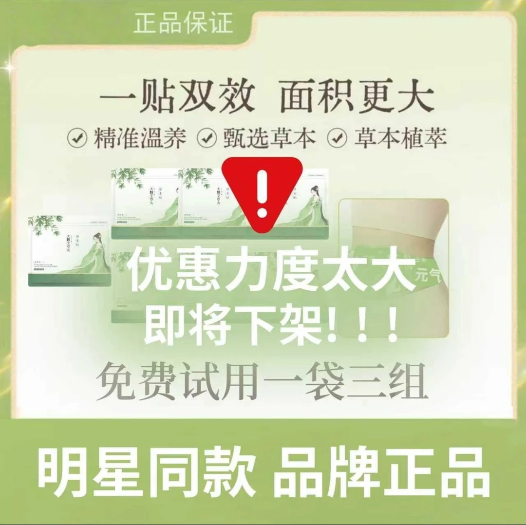 【爱琪推荐】草本植萃便携家用男女适用的草本贴1