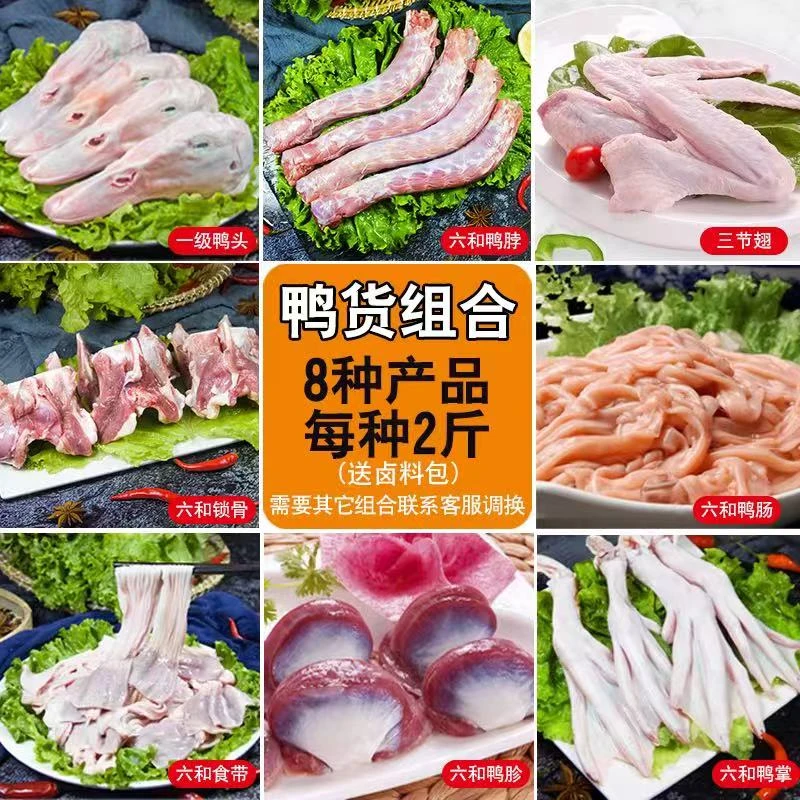 生鲜鸭货4-6斤【顺丰包邮】冷冻新鲜鸭头鸭脖鸭翅鸭掌锁骨炖肉麻辣