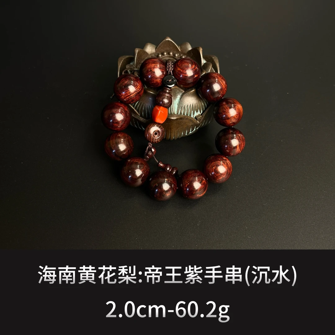 海南黄花梨 帝王紫手串（沉水）---9702