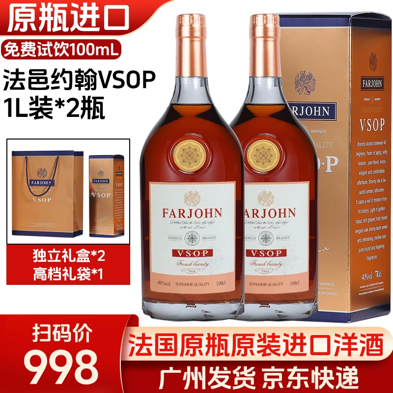 【法国进口】1L装法邑约翰VSOP白兰地法国原瓶原装进口洋酒