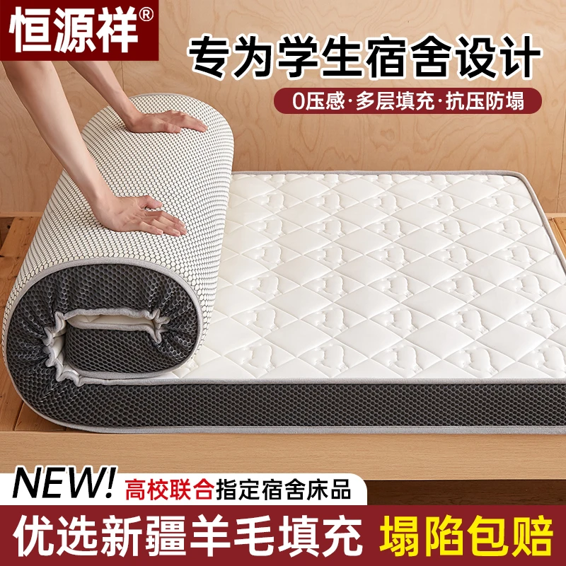 【恒源祥羊毛床垫】开学生宿舍床上用品单人上下铺床垫学生宿舍专用