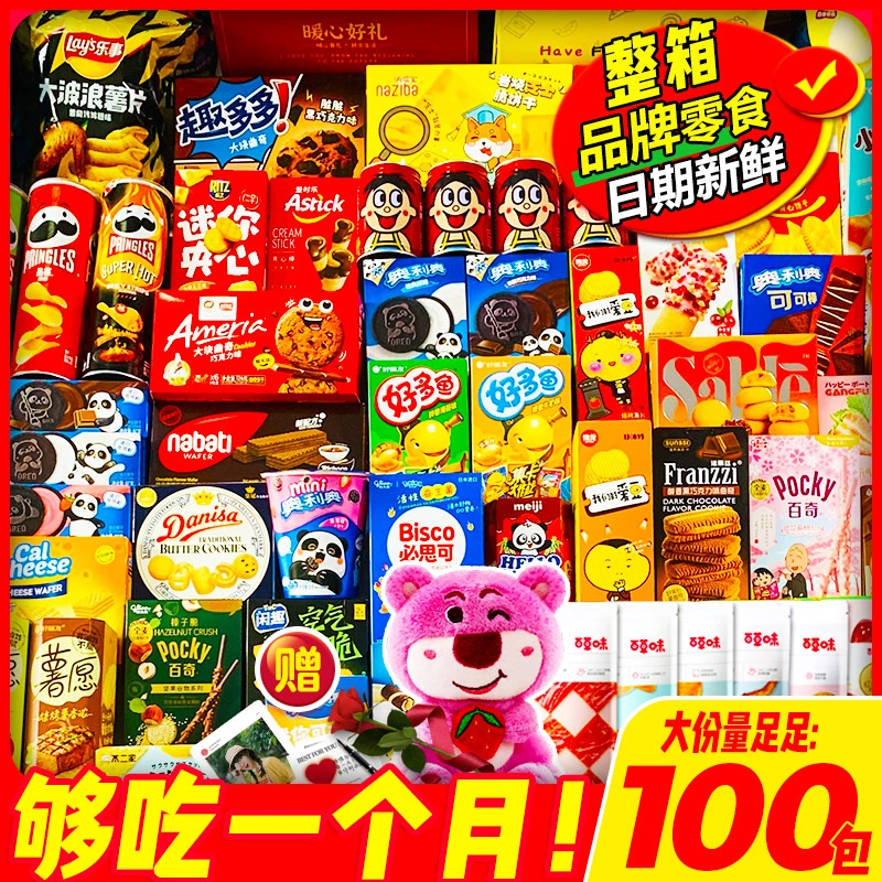 百草味零食大礼包六一儿童送小朋友男女友一箱超大休闲食品解馋盒