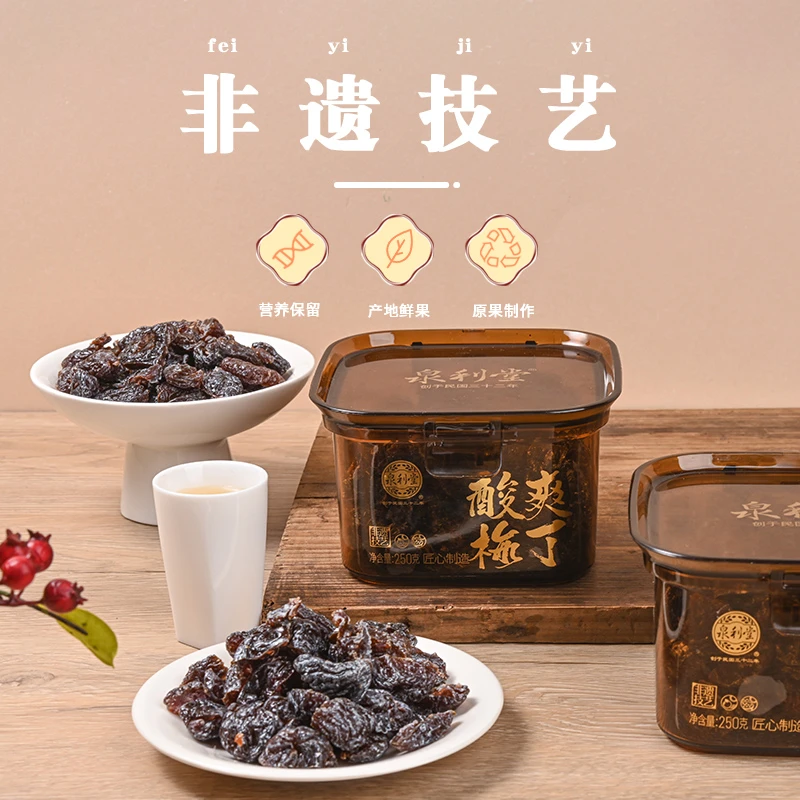 泉利堂酸爽梅丁果干酸甜零食解馋休闲健康食品无核梅肉