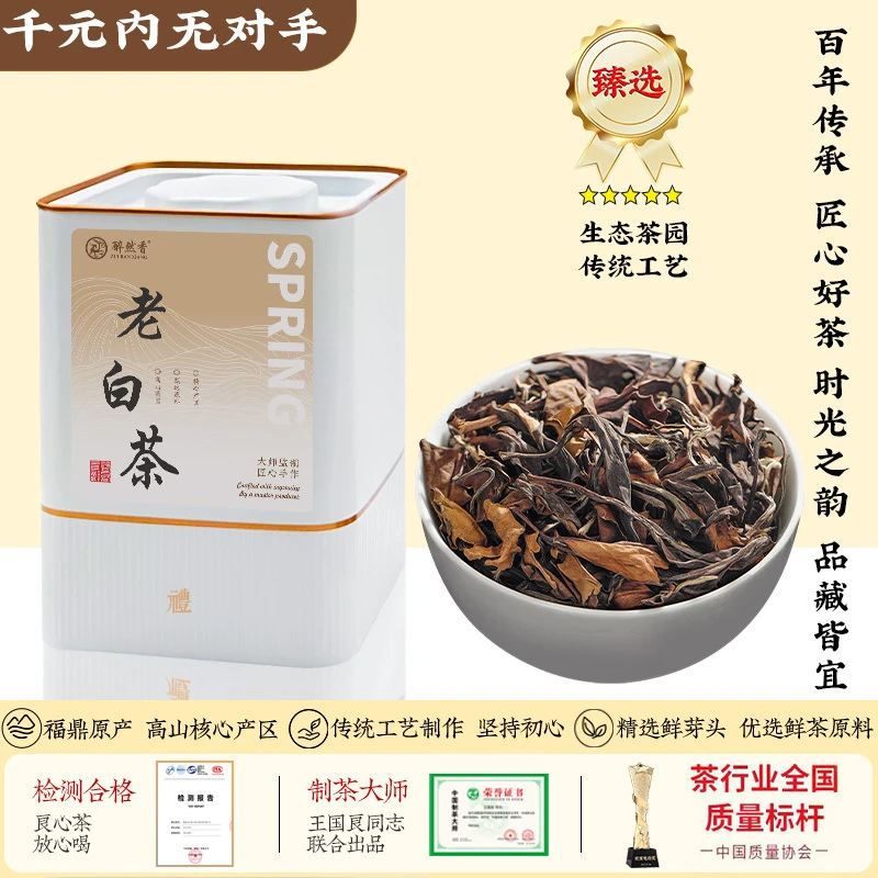 王氏雄风福鼎白茶特级贡眉散茶礼盒装福建茶叶陈年寿眉2008年