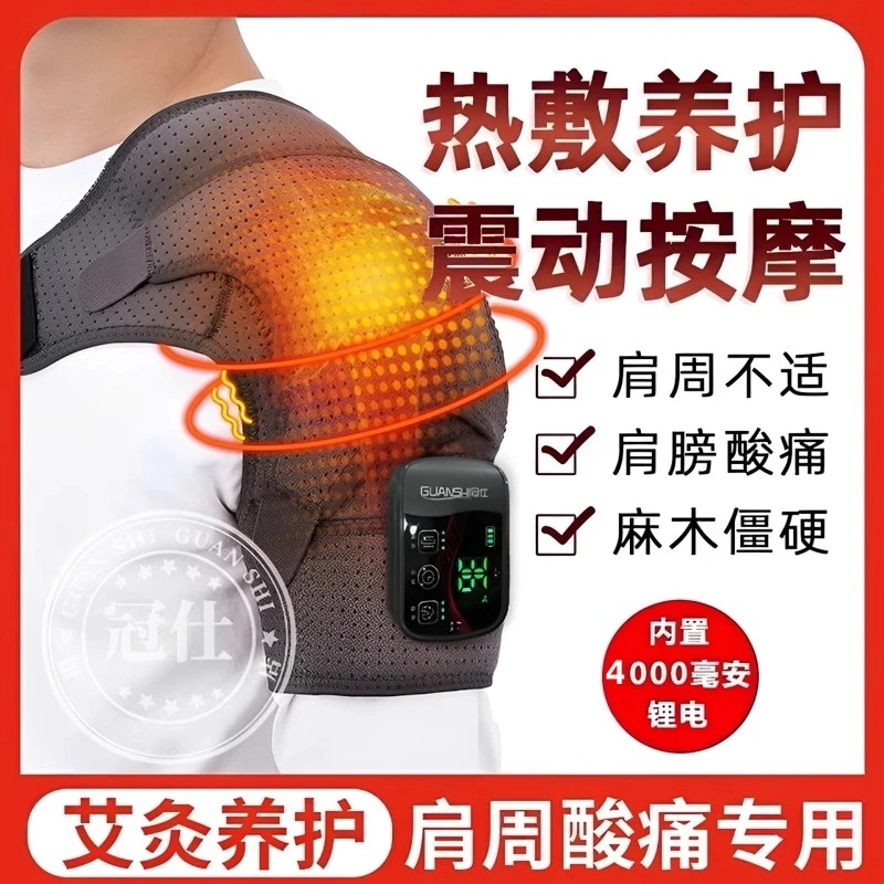 电加热护肩热敷肩周肩部酸痛胳膊疼艾灸理疗肩膀保暖男按摩器神器