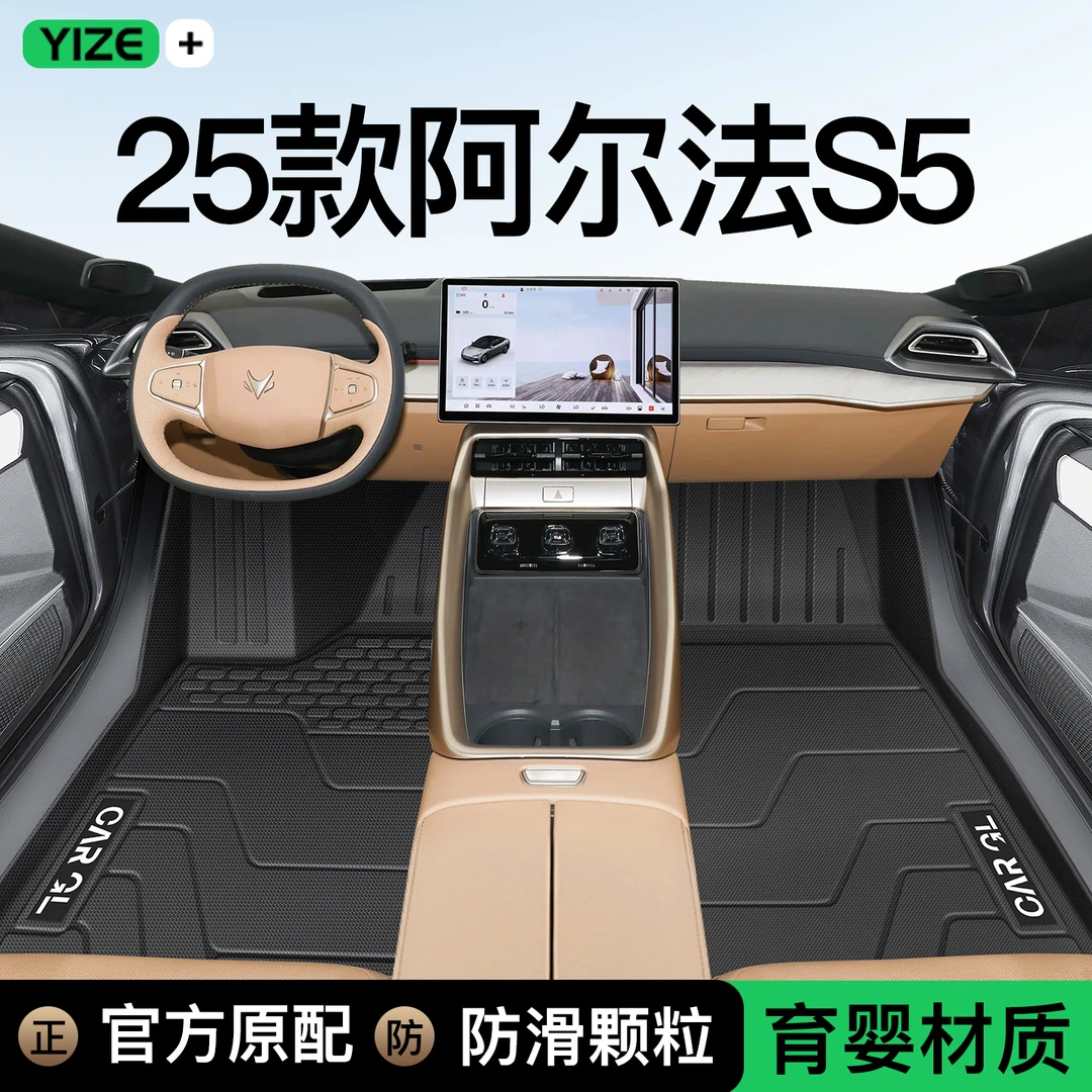 25款极狐阿尔法s5专用TPE脚垫全包围地毯汽车用品内饰配件改装24