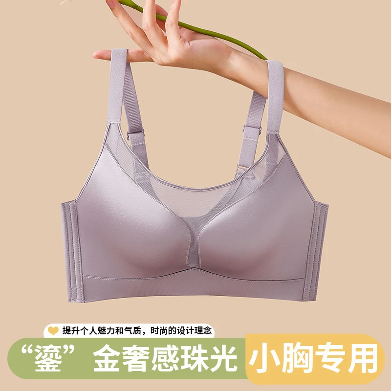 小胸专用缎面拼接网纱小胸聚拢防走光收副乳无痕无钢圈调整型