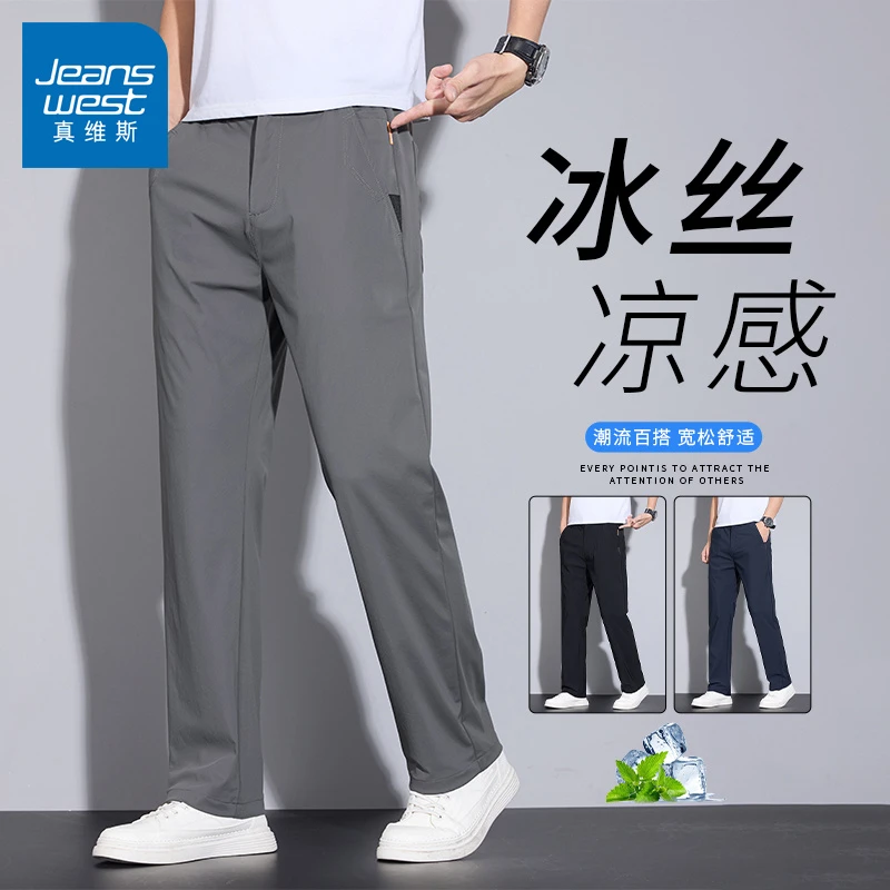 真维斯弹力冰丝裤男款夏季修身百搭帅气高档时尚薄款商务休闲裤男