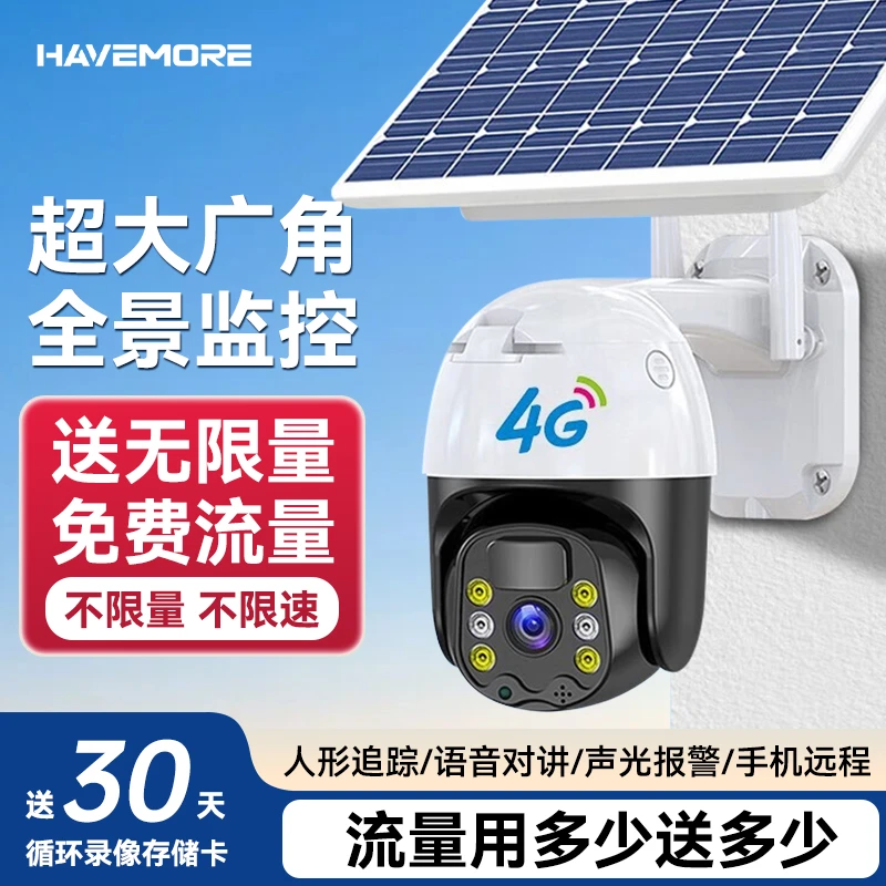 太阳能4G监控摄像头手机远程360度无死角户外防水高清无需网络