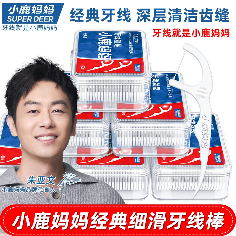 小鹿妈妈牙线一次性超细牙线棒家庭装随身便携家用剔牙签牙线签