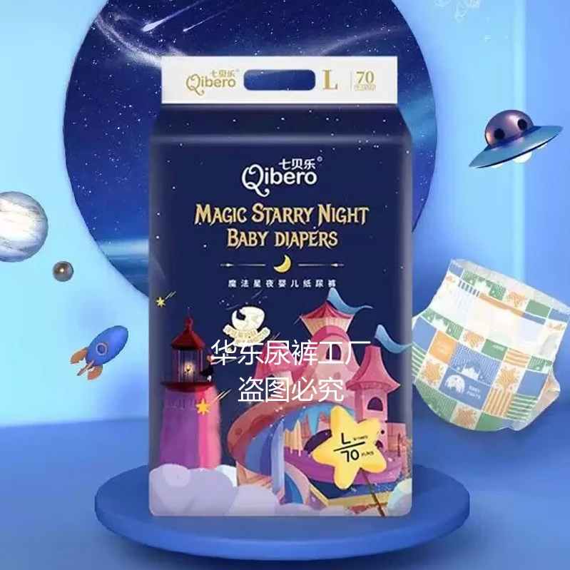 七贝乐魔法星夜春夏款超薄透气款柔软拉拉裤纸尿裤通码70片大包装