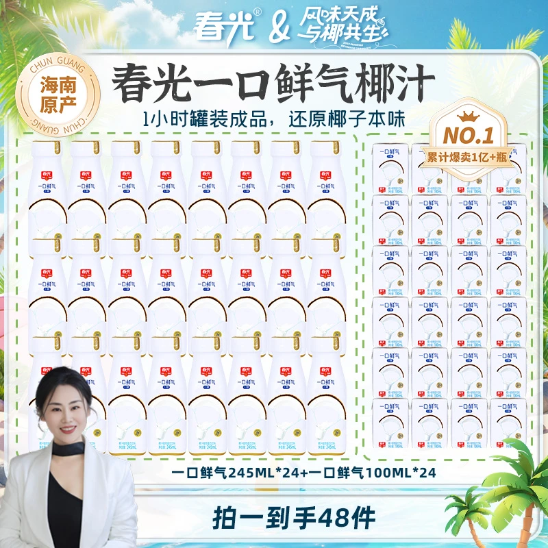 【小伍专属】春光 一口鲜气0糖椰汁 鲜椰汁家庭囤货椰奶饮料