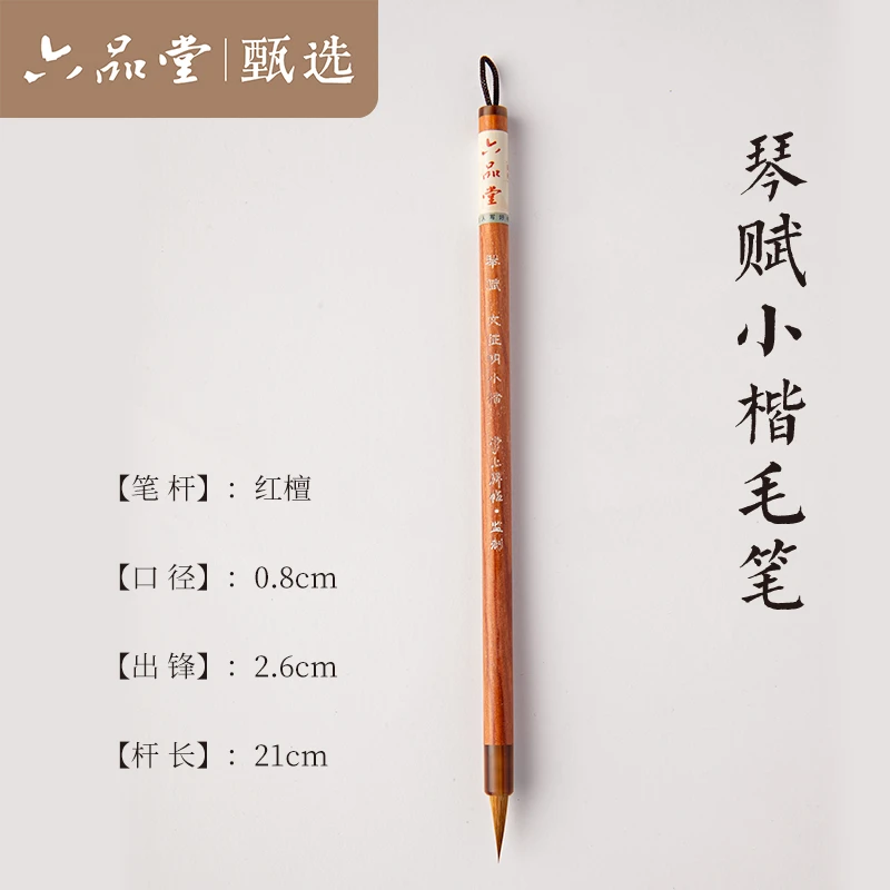 【琴赋】文征明小楷毛笔行楷专用狼毫天然黄竹笔杆六品堂甄选