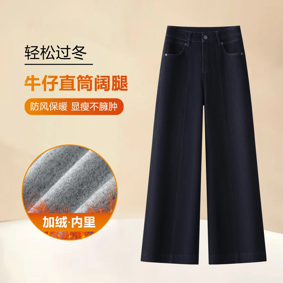 丹宁蓝弹力直筒阔腿牛仔裤女宽松显瘦秋冬新款加厚薄绒垂感女裤子